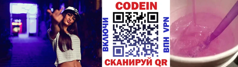 Codein напиток Lean (лин)  Курчалой 